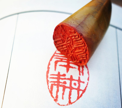 紅色印章