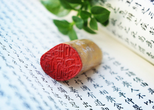 印章一枚