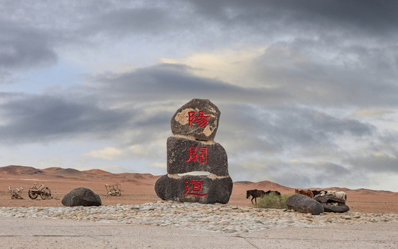 陽關道