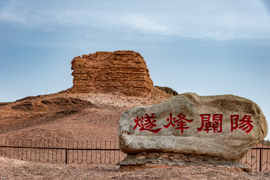 漢代烽燧遺址
