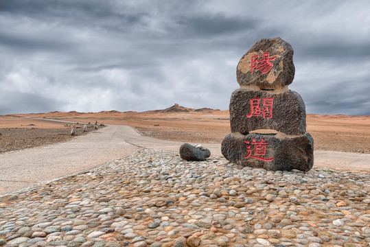 陽(yáng)關(guān)道