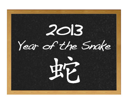 2013；蛇。