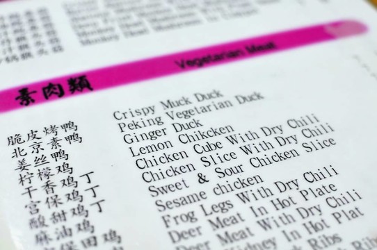 中國菜的菜單