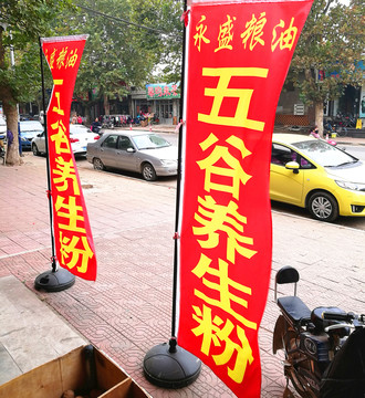 五谷養(yǎng)生 店招