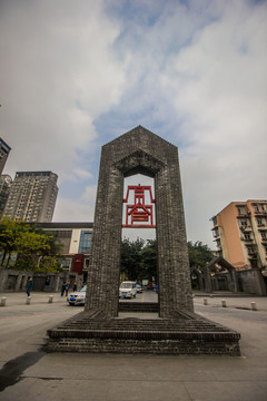 成都寬窄巷子