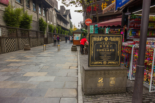 成都寬窄巷子