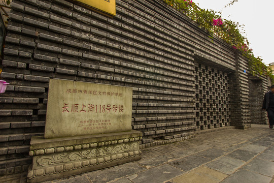 成都寬窄巷子