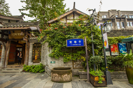 成都寬窄巷子