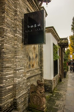 成都寬窄巷子