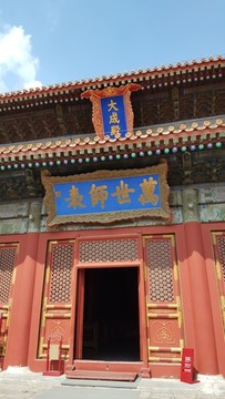 孔廟大成殿萬世師表牌坊