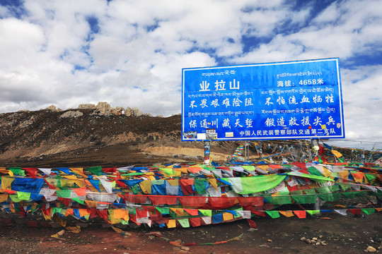 業(yè)拉山