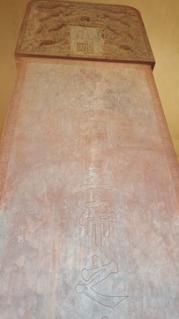 明神宗顯皇帝朱翊鈞祾恩門(mén)石碑