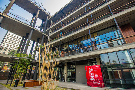 成都西村大院