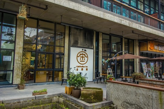 成都西村大院