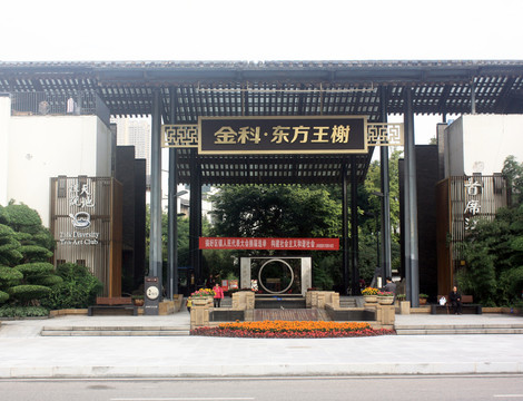 金科入戶大門