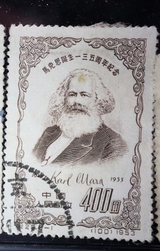 馬克思誕生一三五周年紀(jì)念老郵票