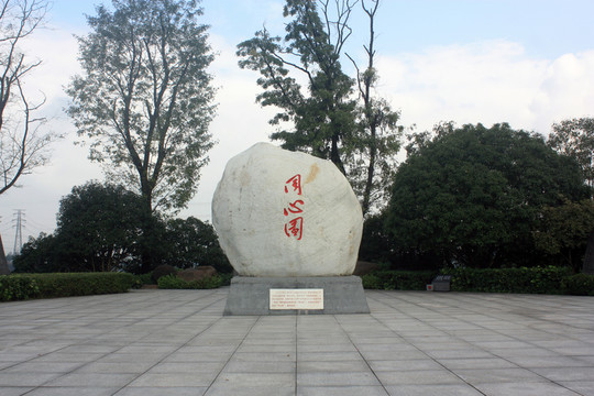 景觀石