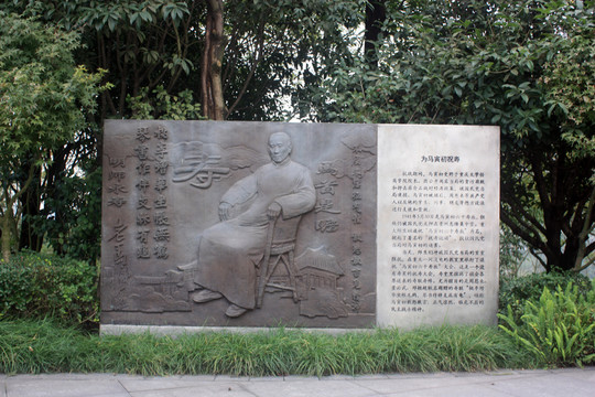 巴金與郭沫若浮雕