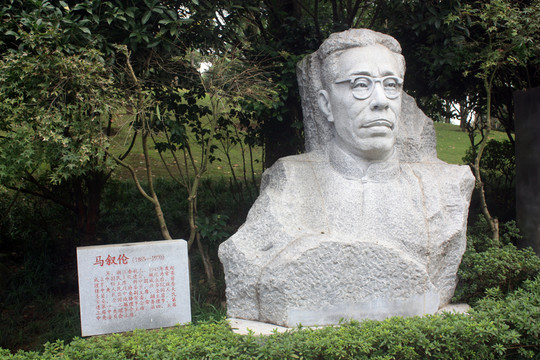 馬敘倫雕像