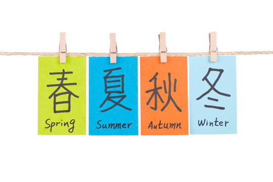 春漢語詞；夏；秋冬