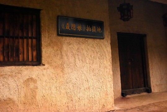 聶隱娘拍攝地