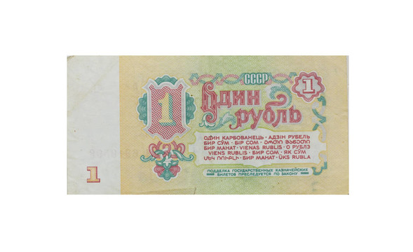 蘇聯(lián)1盧布