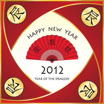 龍之年