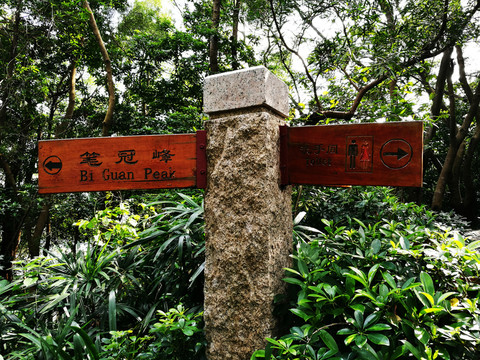 公園路牌