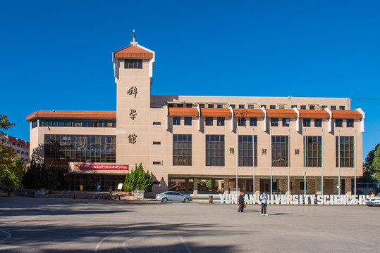云南大學(xué)科技館