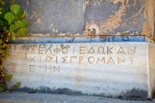古希臘銘文在Delphi