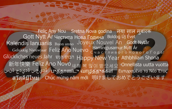 2012新的一年