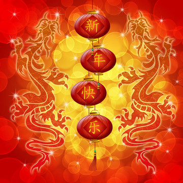 雙龍祝新春快樂元宵