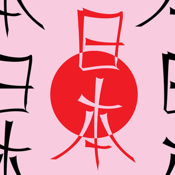 日本無縫背景