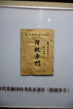 階級斗爭