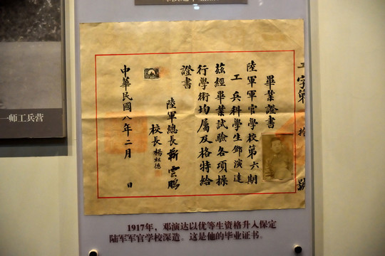 民國畢業(yè)證