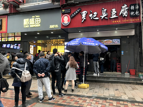 長(zhǎng)沙臭豆腐