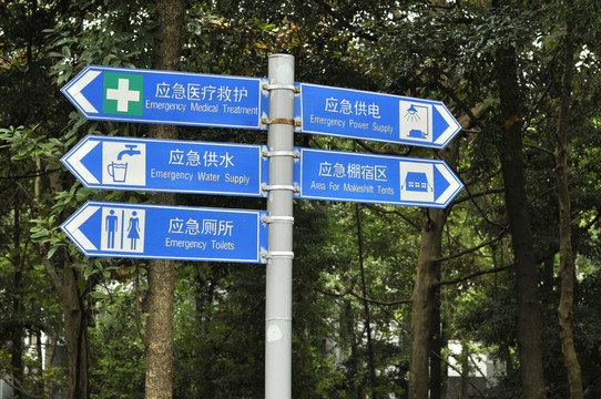 避難應(yīng)急場所引導(dǎo)指示