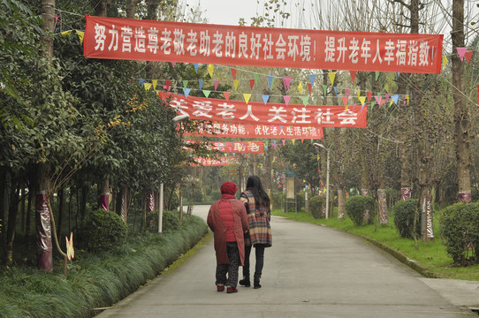 敬老愛(ài)老助老助殘