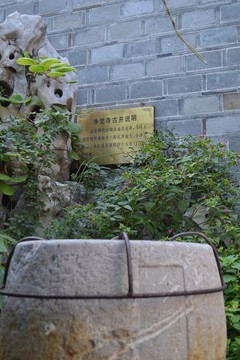 古井 凈覺寺古井