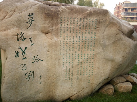 石刻碑文
