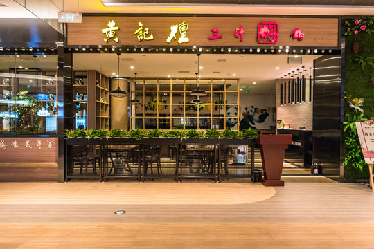 餐廳門頭