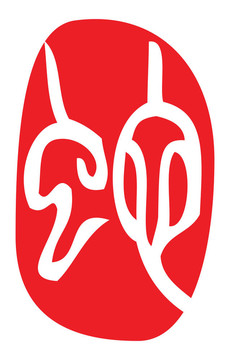 中國生肖；蛇