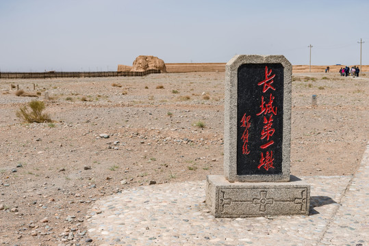 萬里長城第一墩