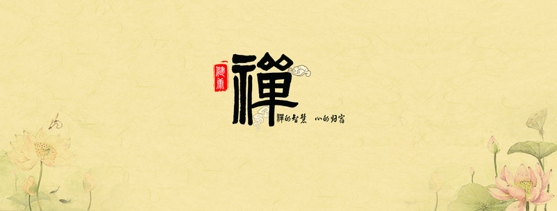 大課禪主背景