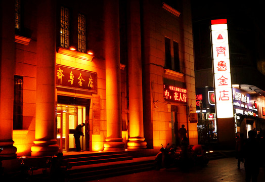 齊魯金店 濟(jì)南 夜景