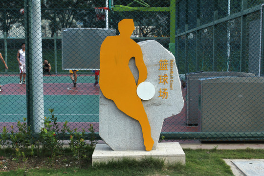 籃球場