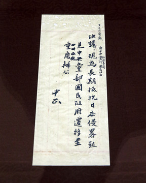 蔣介石陪都史料文件