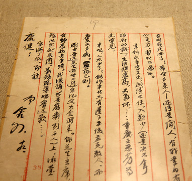 老舍書(shū)信