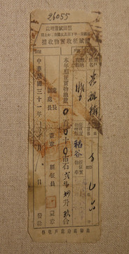 民國田賦收據(jù)