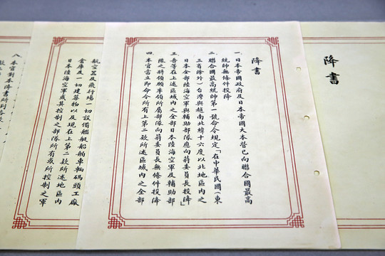 日本降書岡村寧次